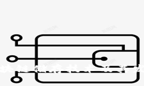 最新区块链储存技术及其发展前景