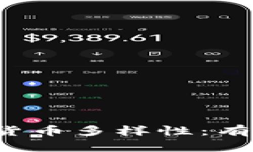 区块链世界中的货币多样性：有多少种币种存在？