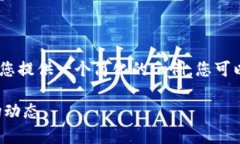 提示：由于篇幅限制，我将为您提供一个简化的